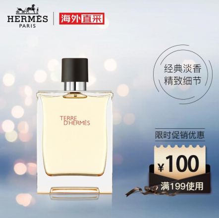 七夕禮物375元包郵hermes愛馬仕大地淡香水50ml