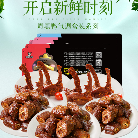 6999元包邮周黑鸭鸭脖180g3盒锁骨1902盒共5份