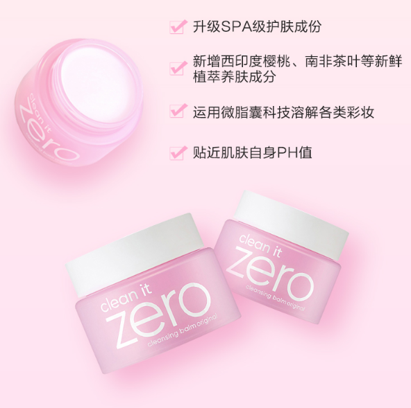 69元包邮！芭妮兰 zero卸妆膏100ml