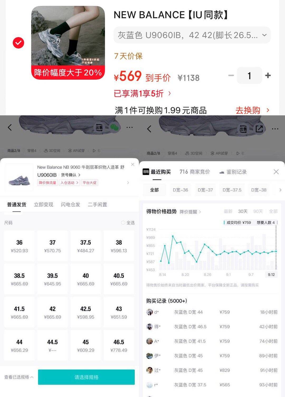 NB男码运动鞋5折入手仅需569元，得物售价759元