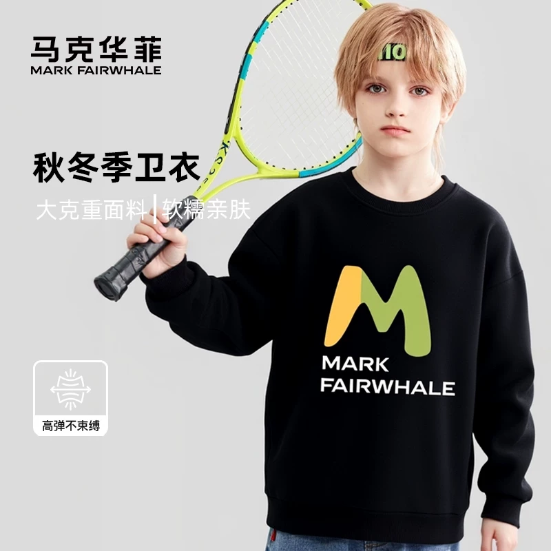 2件49.9！马克华菲童装春季卫衣/卫裤任选