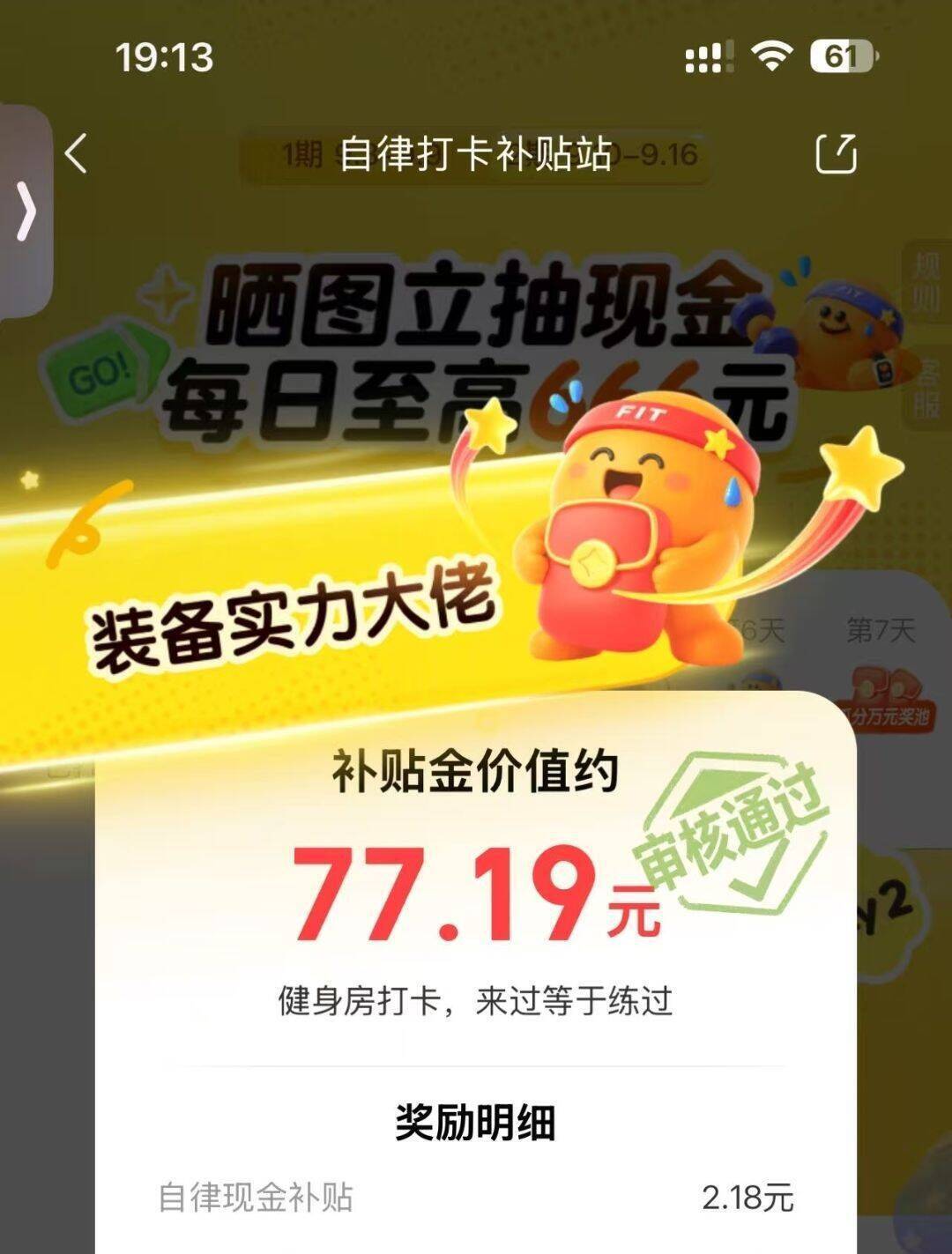 京东搜【自律补贴】领2.18元红包