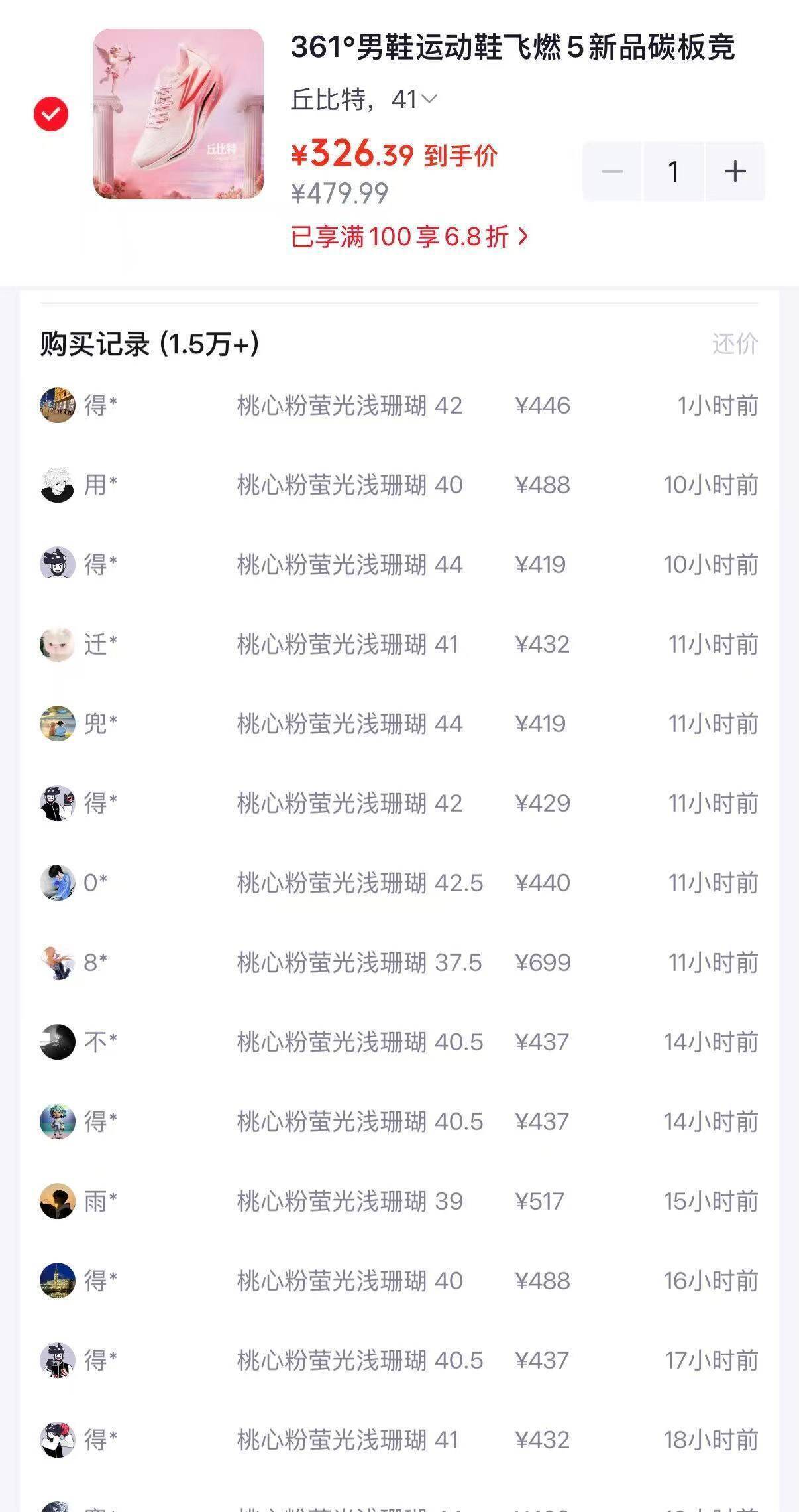 361度飞燃5跑鞋到手价319元，丘比特等三色现货速抢