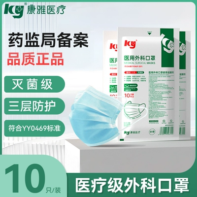 ky医用外科口罩灭菌级一次性医疗三层正规正品成人官方旗舰店100