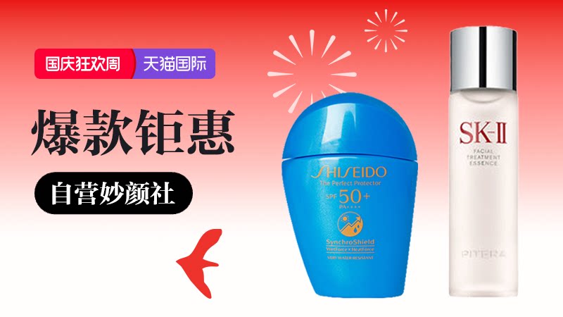 天猫 自营妙颜社
