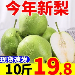 7.9元包邮！脆甜香酥梨3斤（好评商家返3元）