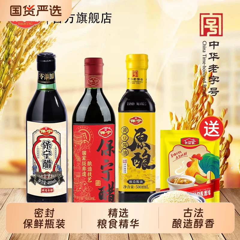 保宁酱油陈醋料酒鸡精4件套