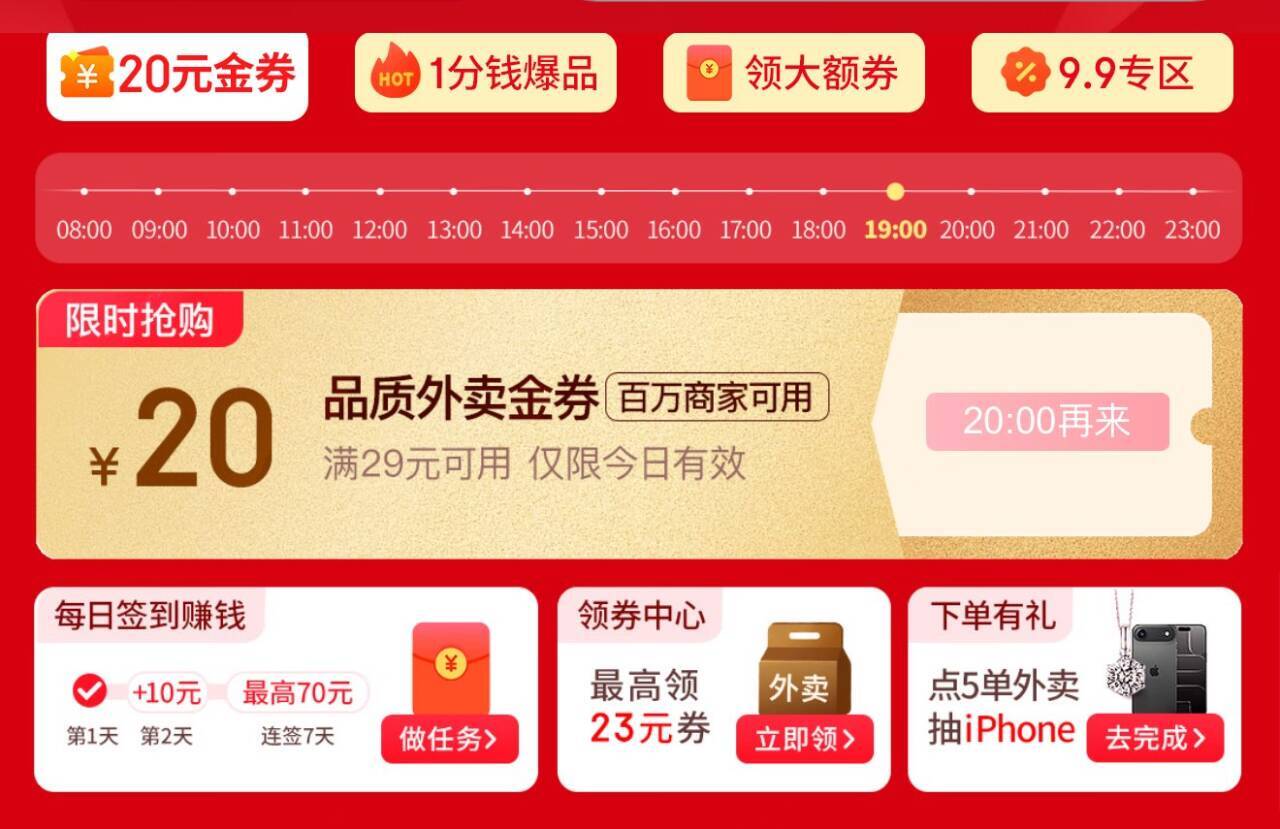 20点京东福利：1元粽子、3元纯牛奶及外卖大额券限时抢