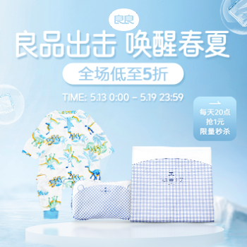 京东 良品出击 唤醒春夏 全场低至5折