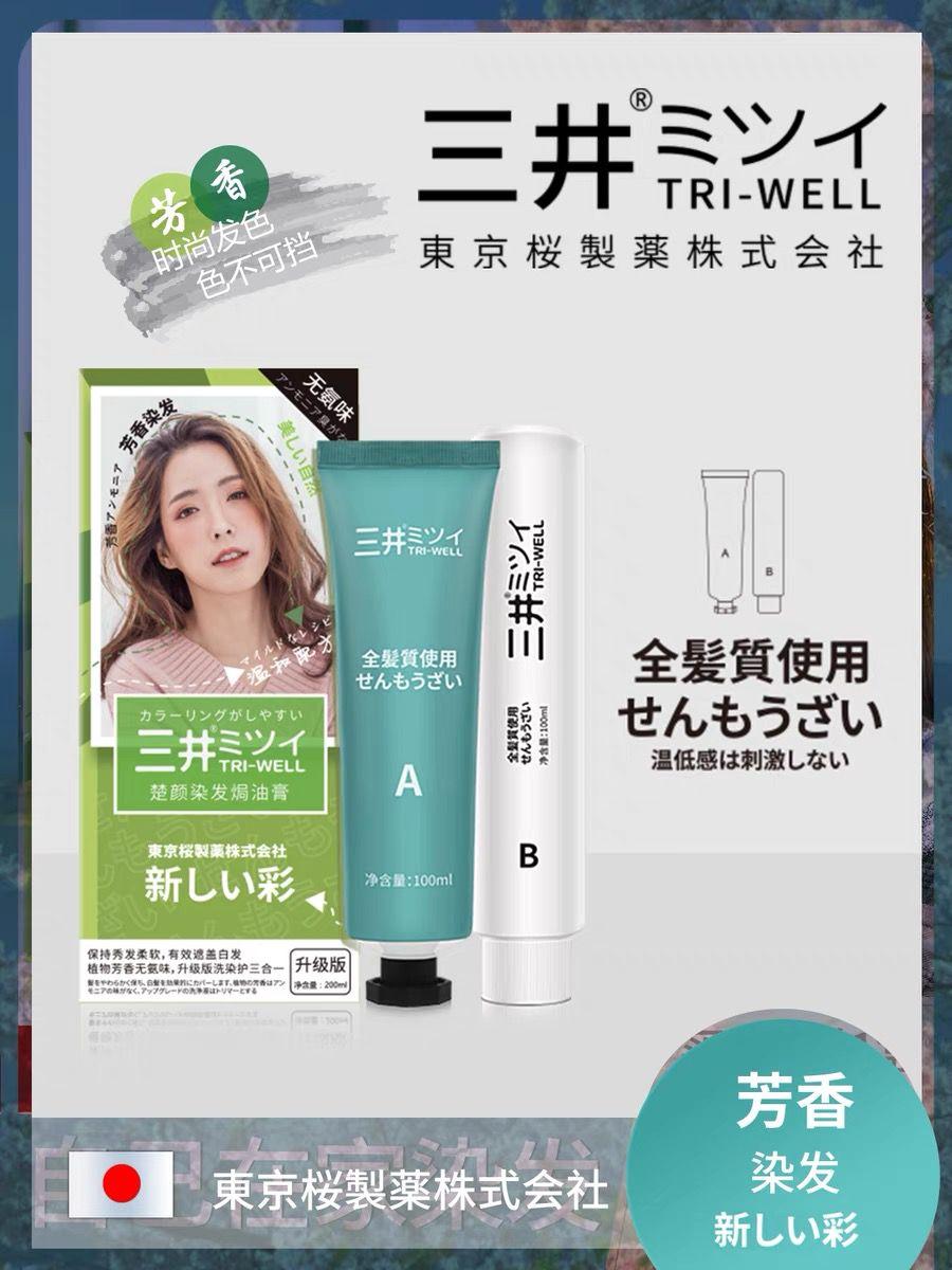 进口三井植物流行色纯染发剂