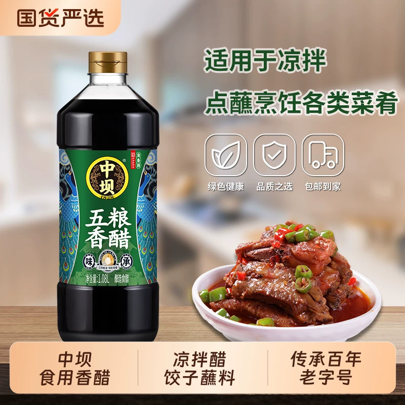 中坝香醋1.08L×2瓶