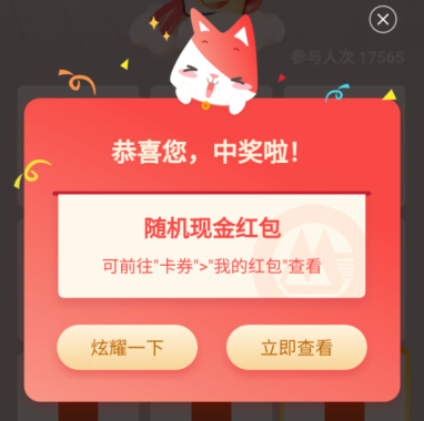 招行App绑卡抽奖 亲测2.18元