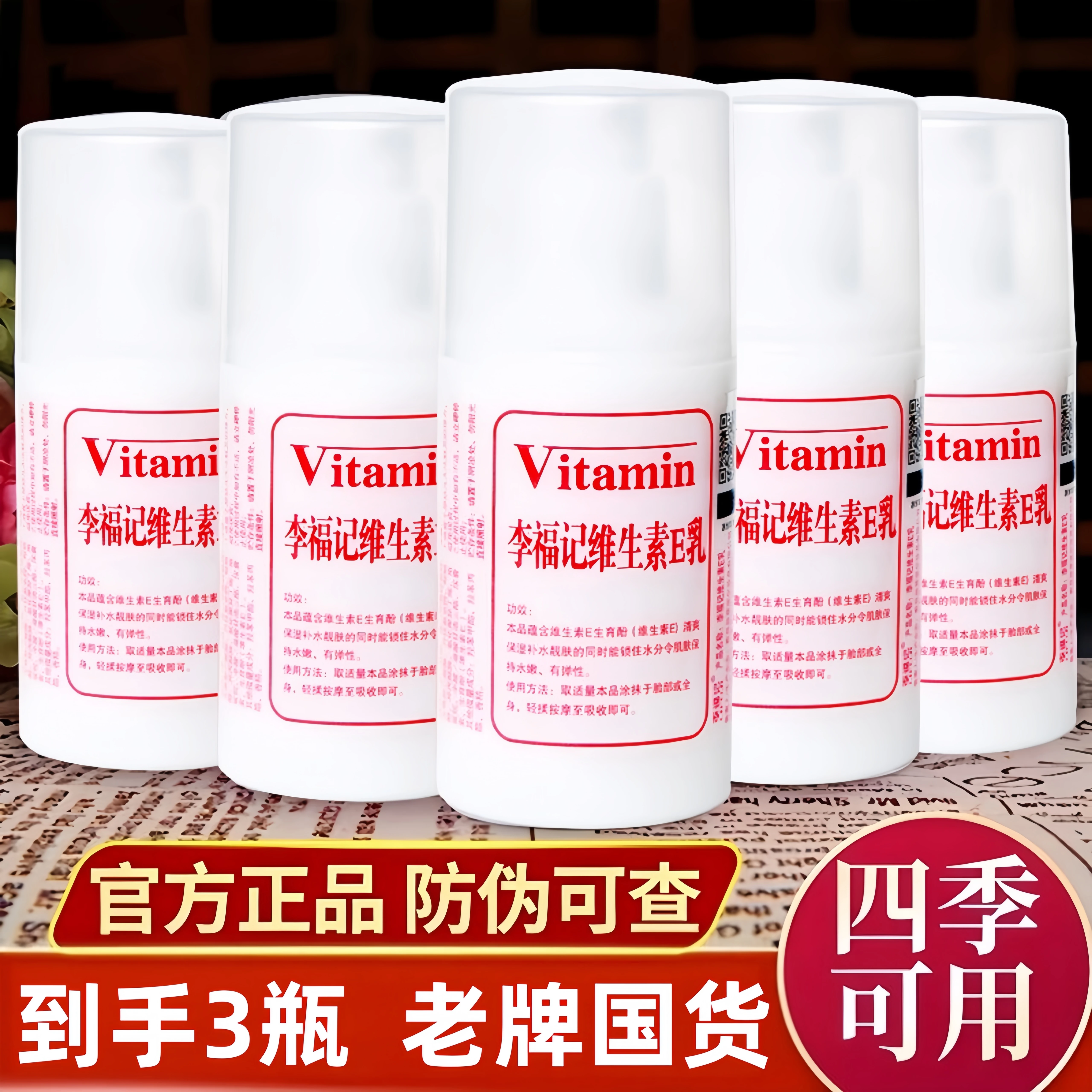 3瓶装 维生素e乳保湿补水身体乳男女全身可用面霜清爽不油护手霜