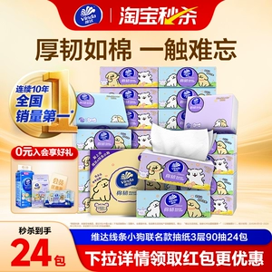 维达线条小狗棉韧抽纸3层90抽家用面巾纸餐巾纸厕所卫生擦手纸