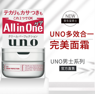 36元！资生堂Shiseido UNO吾诺完美面霜90g