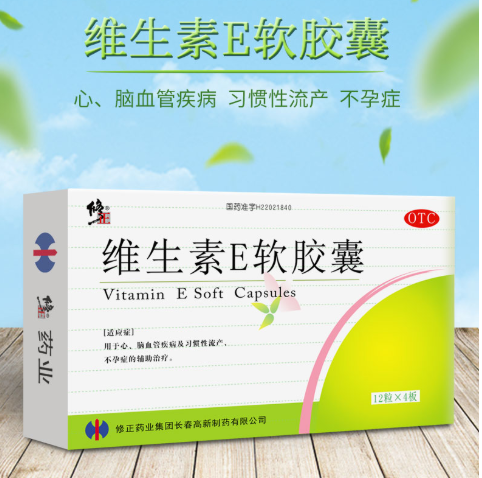 99元包邮修正天然维生素e软胶囊48粒盒装