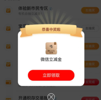 工行宝贝专区抽5元微信立减金