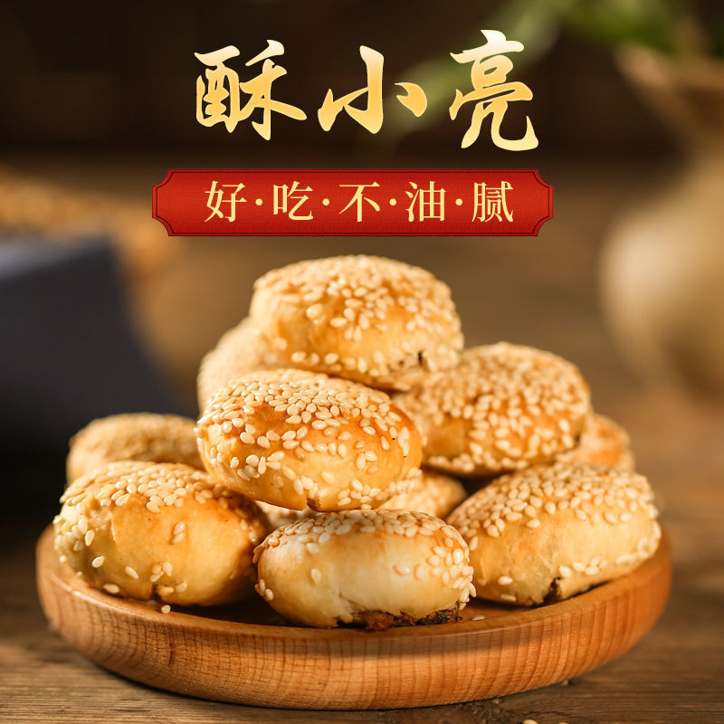 小酥饼梅干菜肉黄山烧饼 两袋320g【约40个】
