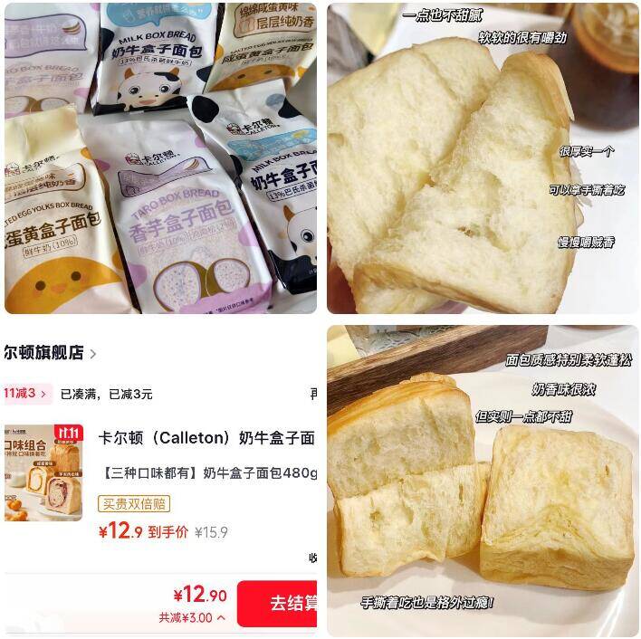 卡尔顿奶牛盒子面包6个装仅需12.9元