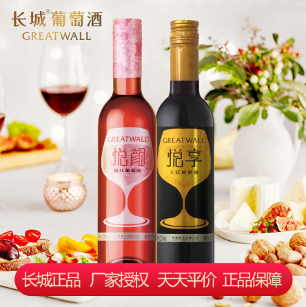 39.9元包邮！中粮长城 悦颜桃红葡萄酒+悦享干红葡萄酒 两支装（375ml*2瓶）
