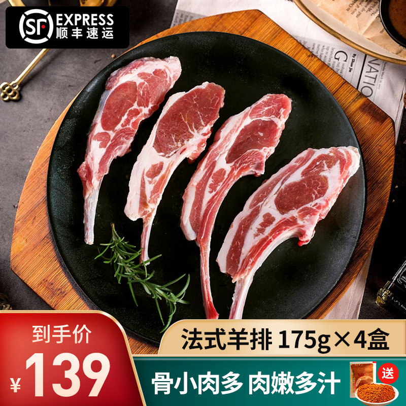 如意三宝 羔羊法式小羊排175g*4盒