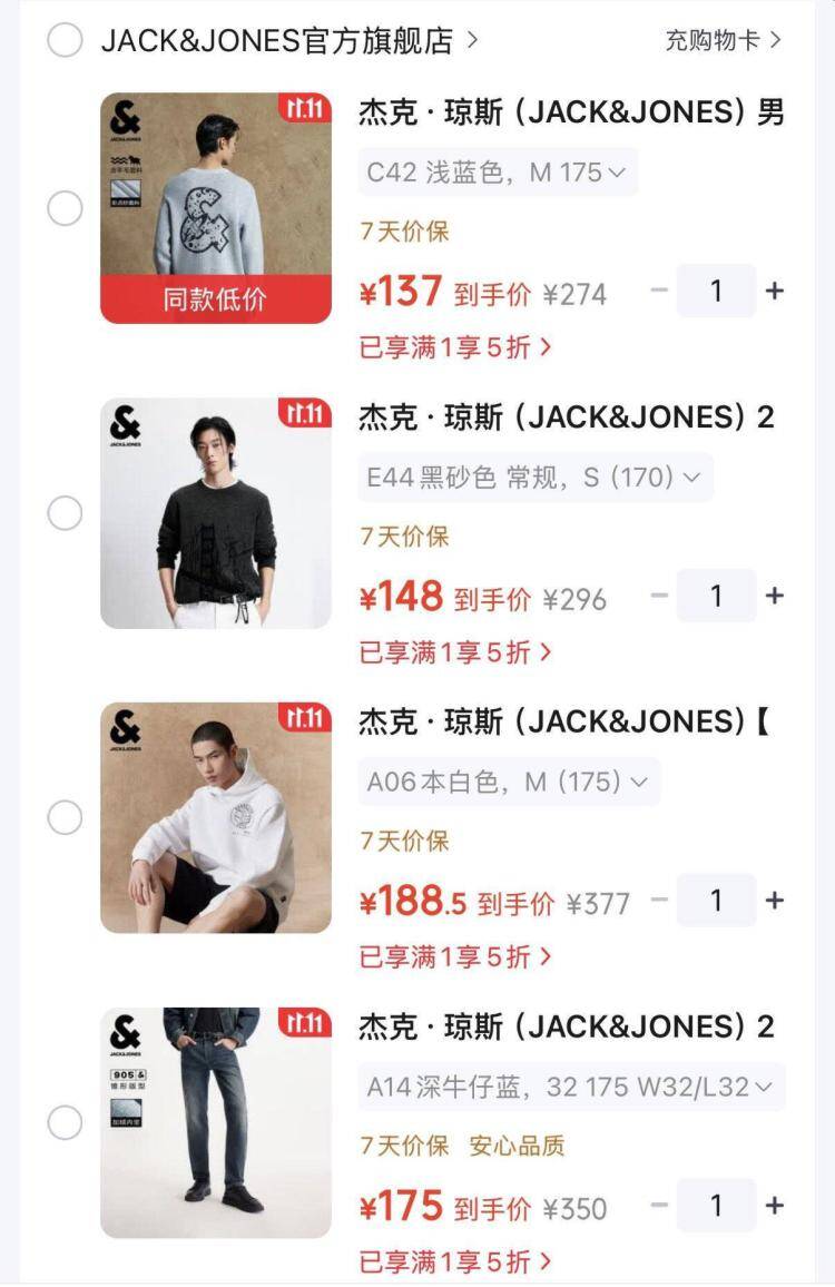 杰克琼斯专区任选低至134.5元，领5折券享超值折扣