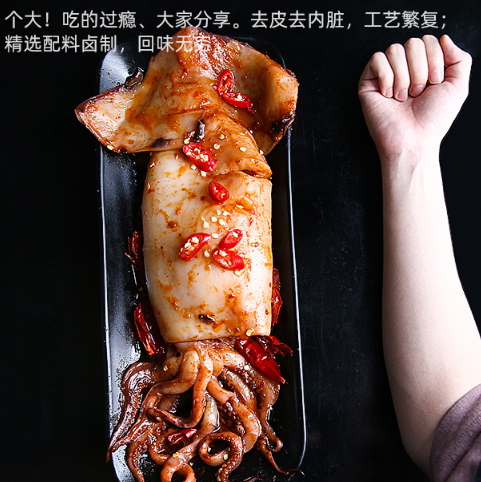 86元包邮味库香辣大鱿鱼整条400g共4条