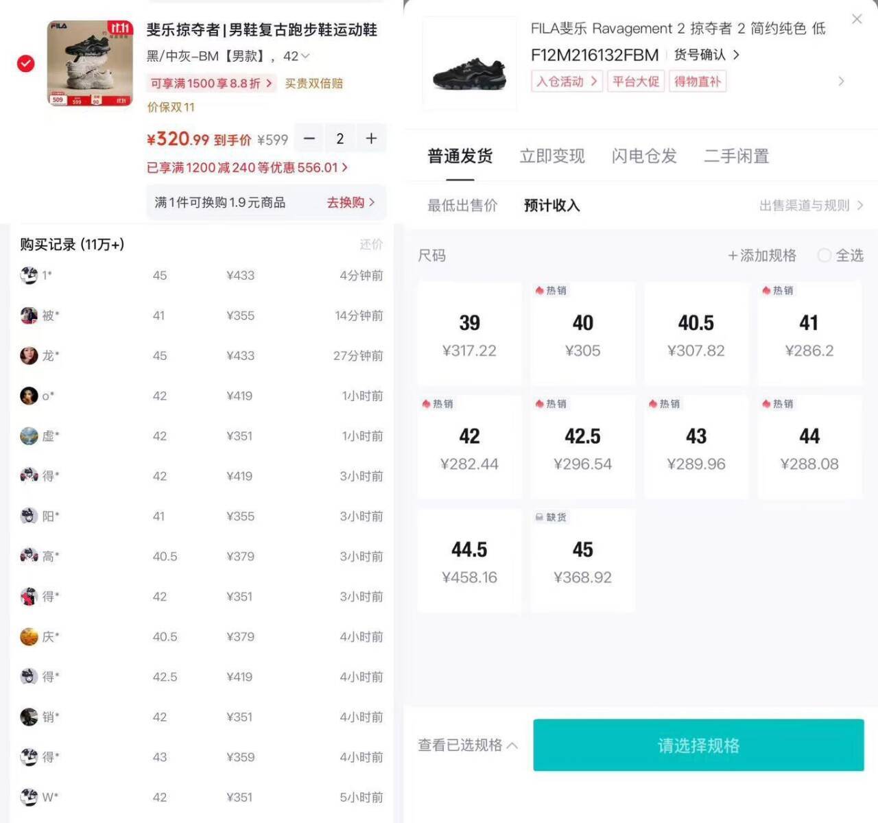 斐乐掠夺者2运动鞋 单件到手价259元