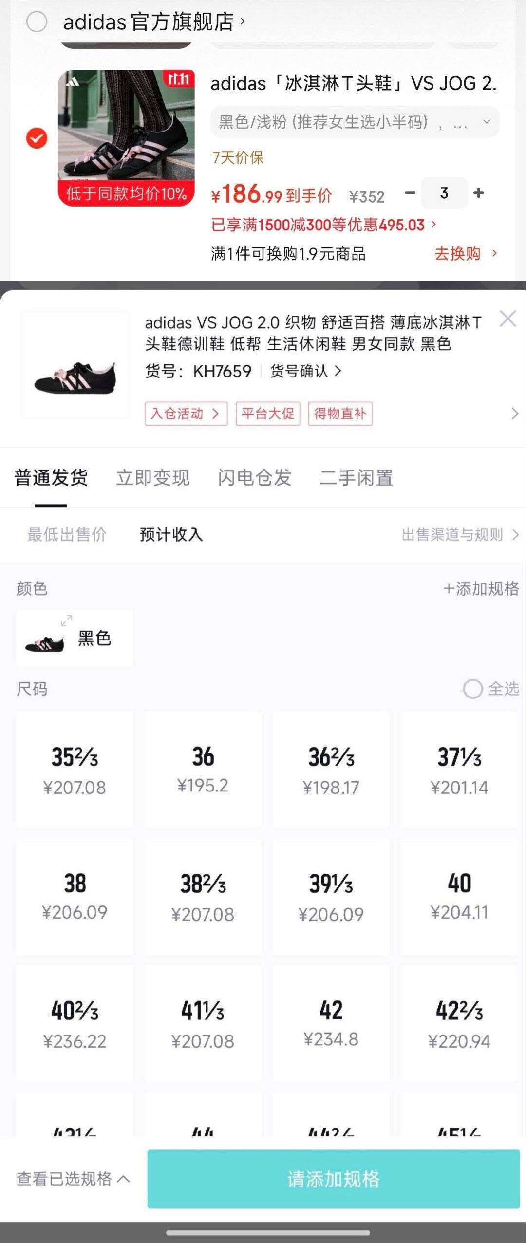 阿迪冰淇淋T头鞋史低，叠加Plus券后仅需174元