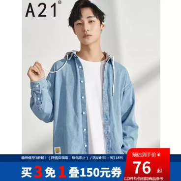 京东以纯A21秋季服饰特惠 限时买3免1+用券！