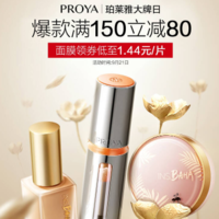京东珀莱雅美妆品牌日 爆款满150立减80！