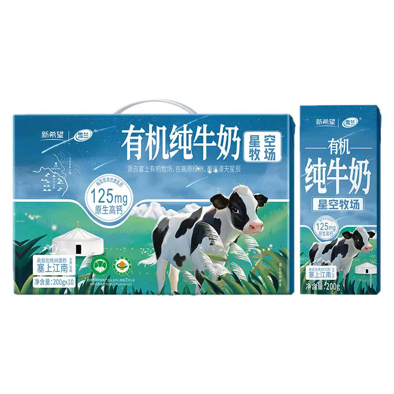 新希望雪兰有机纯牛奶200g*10盒整箱 星空牧场3.6g蛋白质原生高钙