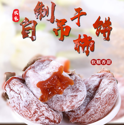 29.9元包邮！广西桂林 农家自制吊柿饼 500g*2件