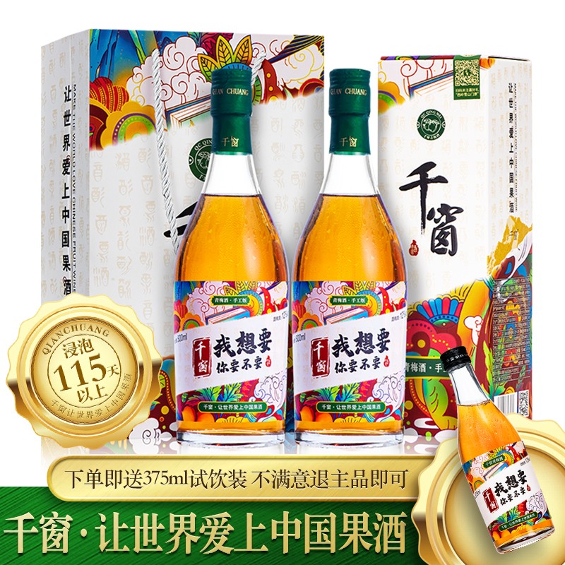 【漏洞99元】北纬23度 千窗12度青梅酒·手工版 礼盒装 600ml*2瓶装