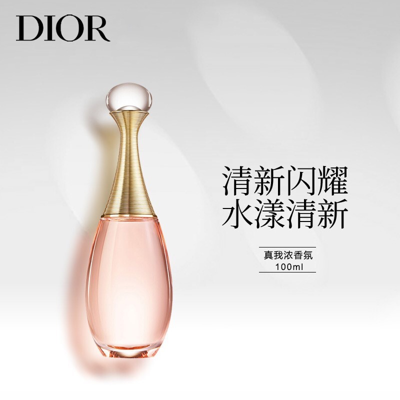 迪奥  香水花漾真我淡香氛