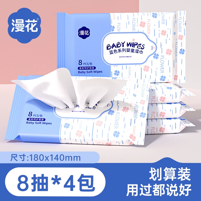 天降1.19元！漫花婴儿湿巾4包*8片