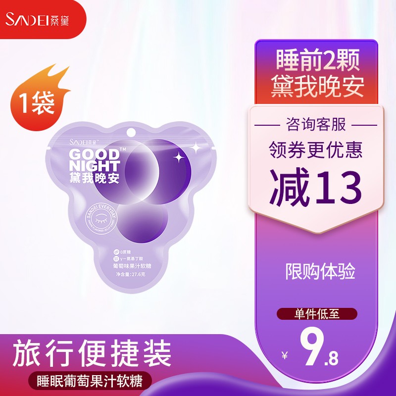 SANDEI桑黛睡眠果汁软糖