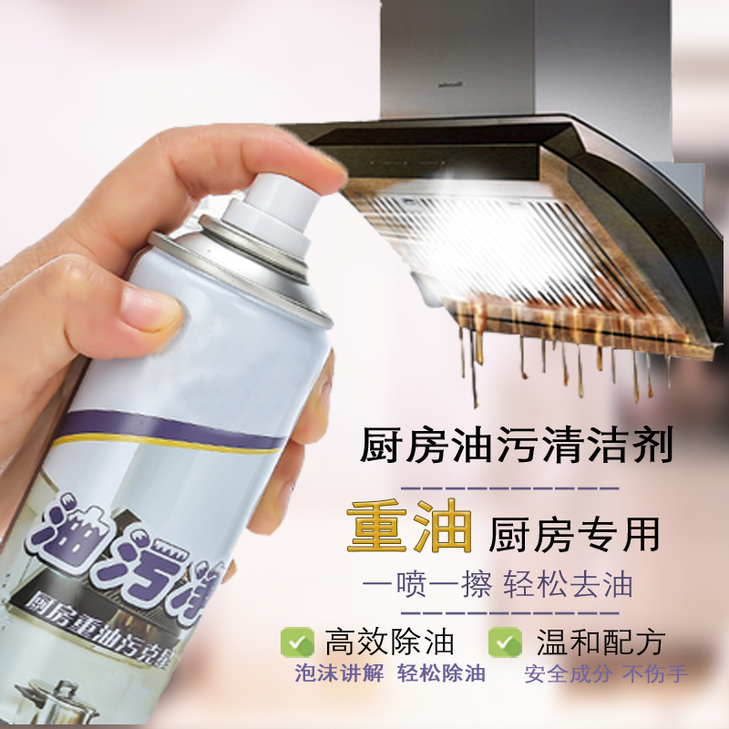 贝资曼油烟机重油污泡沫清洁剂（2瓶装）
