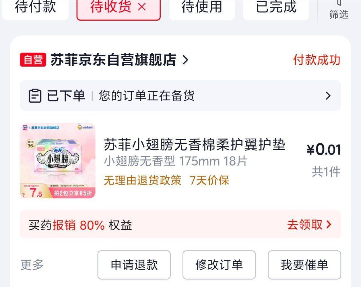 京东砸6-5活动，到手价1.29元！