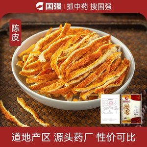 国强陈皮中药饮片250g大包装中药材抓配厂家直销官方旗舰店