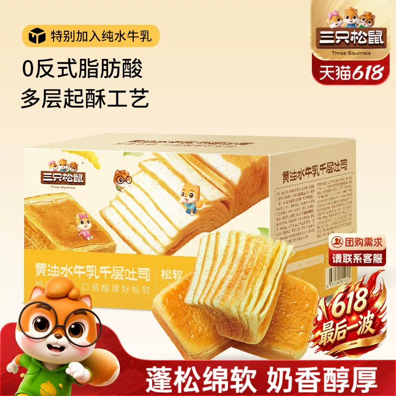 【三只松鼠_黄油水牛乳千层吐司1kg】手撕面包整箱糕点点心水牛奶