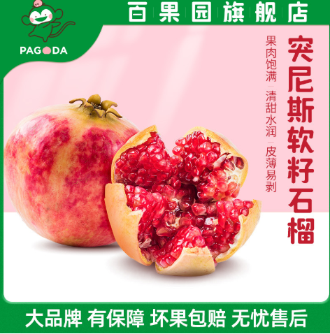 19.9元顺丰包邮！百果园 突尼斯金钻软籽石榴 中果250-350g 3斤