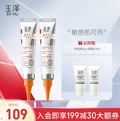 44元包邮！玉泽 清爽倍护防晒乳 15mL*2支装