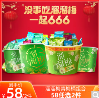 38元包邮！溜溜梅 全家桶480g*2件