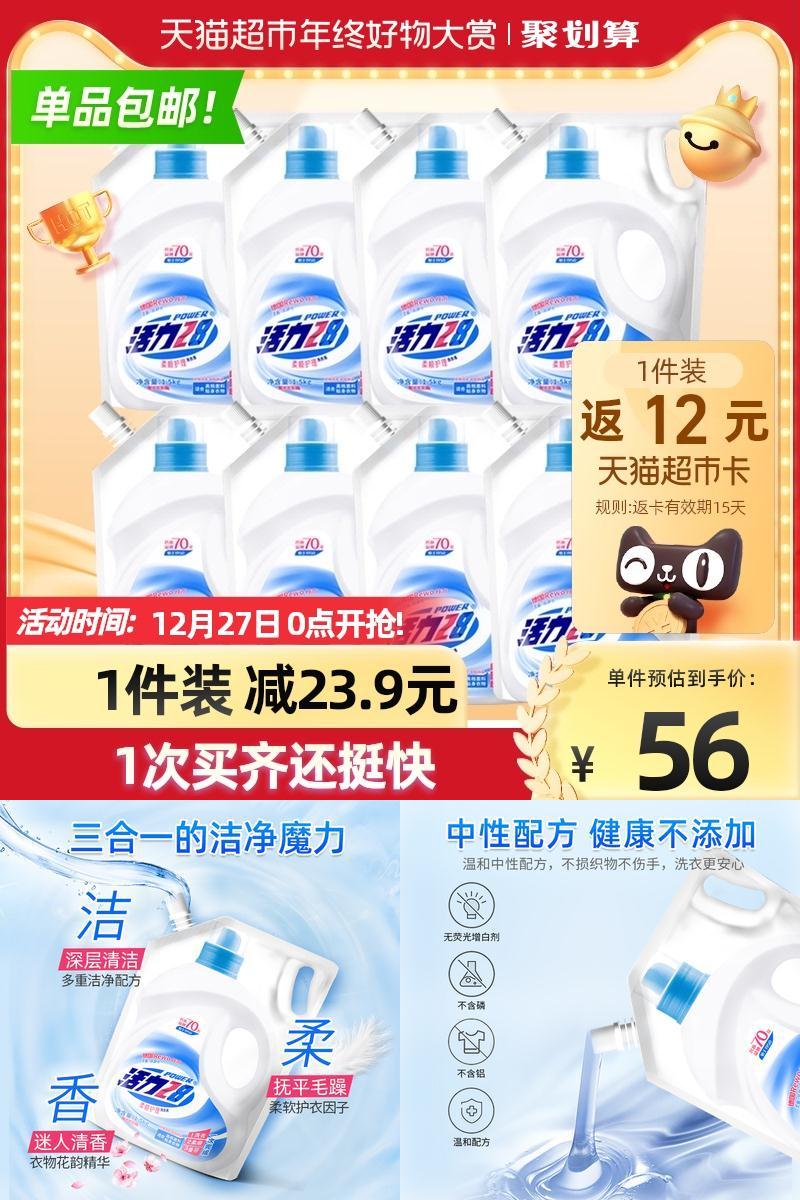 返12元猫卡！活力28柔顺洗衣液1.5kg*8袋