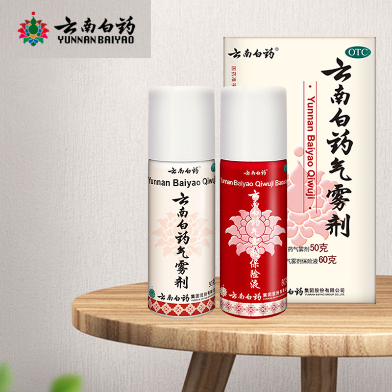 【云南白药】气雾剂云南白药喷雾