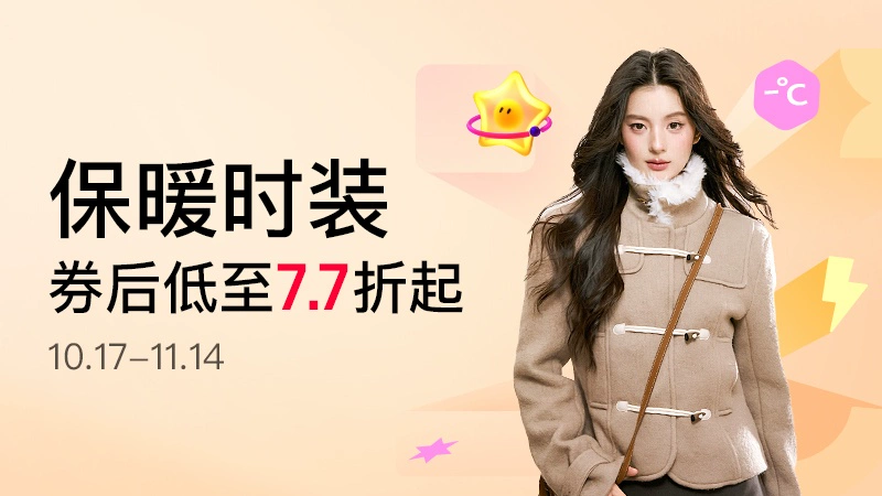 天猫 保暖时装