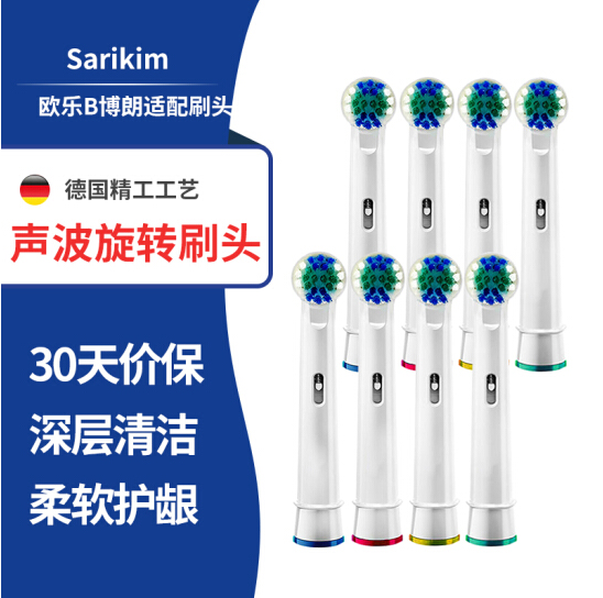 16元包邮！Sarikim 适用欧乐B 2D/3D系列电动牙刷头 8支