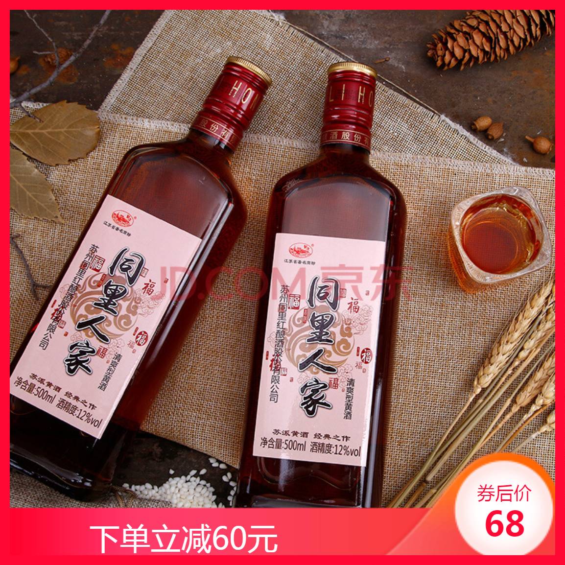 同里红黄酒同里人家福1箱*6瓶，经典苏派