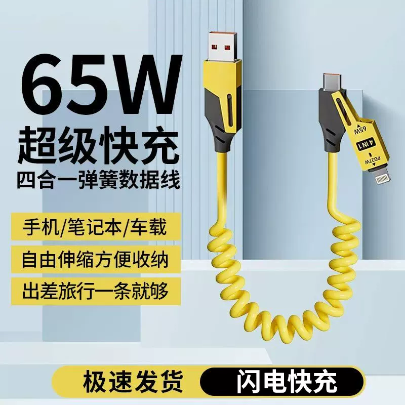 华强北四合一快充数据线：65W超级快充，一线搞定手机/笔记本/平板/车载
